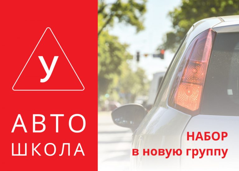 Воа автошкола братск режим работы телефон